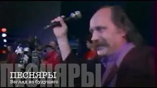 ПЕСНЯРЫ  1988