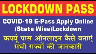 Curfew Pass Kaise banaye | Lockdown Pass Kaise apply kare | How to apply for curdew epass in Hindi