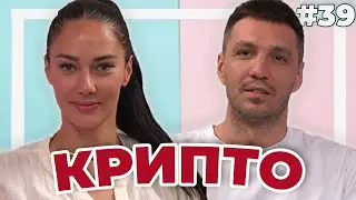 КРИПТОВАЛУТИ - Double Trouble #39