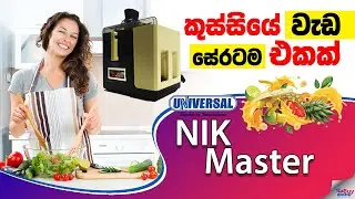 Universal NIK Master - Multi-function Food Processor (UN27000)