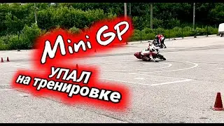 Первый опыт мини motoGP. Урок №1. 22 июня 2022 года.