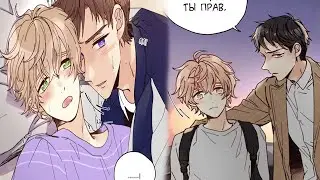 Так сладко как это 13,14,15 главы яой озвучка
