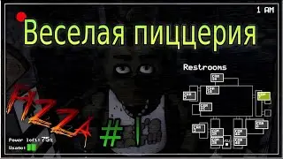 Five Nights At Freddys #1 ( Злые зверюшки ! )