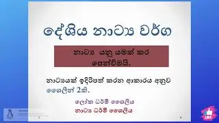 දේශිය නාට්‍ය වර්ග