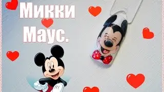 Рисуем Микки Мауса!