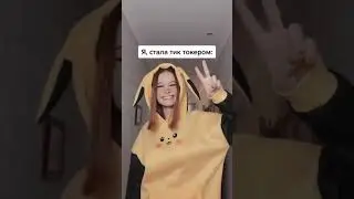 ДАША ДОШИК|ТИК ТОК