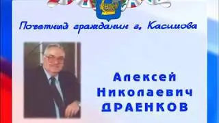 Драенков Алексей Николаевич