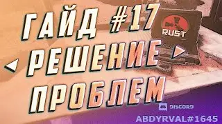 Гайд #17 - РЕШЕНИЕ ПРОБЛЕМ С СЕРВЕРОМ: ПЛАГИНЫ, ОБНОВЛЕНИЯ, КАРТА, ХОСТИНГ - НАСТРОЙКА РАСТ