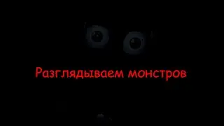 Играем в хоррор/Трансляция 1/Пять ночей с Фредди