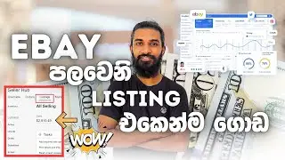 How to Create eBay First item 2024  eBay New Listing Tool  #ebay First Listing Sinhala