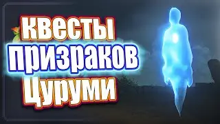 СКРЫТЫЕ КВЕСТЫ острова Цуруми - Genshin Impact.