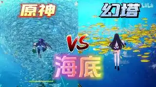 Tower of Fantasy VS Genshin