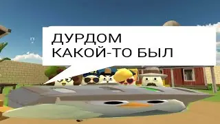Съёмка 8ой серии Эволюции Цеплят(В дискорде)