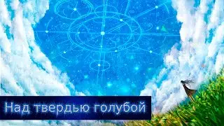 🌱 Мы живём в закрытом мире?  ~ Vikka Draziv ~