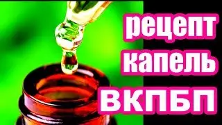 Она пила эти капли 2 раза в день! Через месяц результатам не поверил даже лечащий врач!