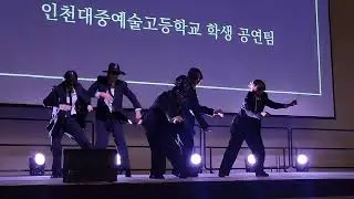 2024 Incheon International Education Forum - Performance Show 5/6