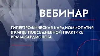4-й ВЕБИНАР ЕВРА 