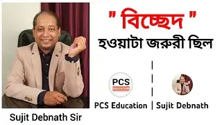 Why I have to Change the NAME of my Channel | PCS Education to Sujit Debnath