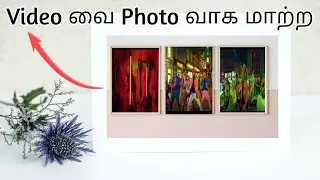 How to Convert Video to Image in Android | Video to Image Convert in Tamil | TMM Tamilan