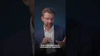 Я построил успех и бизнес на своих комплексах. Роман Адушкин 