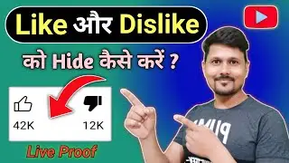 How To Hide Like And Dislike On Youtube Video | like dislike ko kaise hide kare