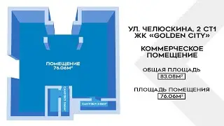 Видеообзор коммерческого помещения в новостройке "Golden City"