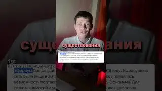 ФАКТЫ О ETHEREUM