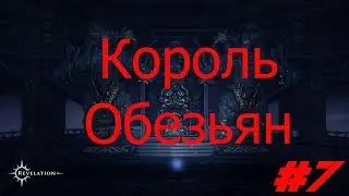 Revelation online Башня затмения (Гайд- Кисточка)  Часть #7