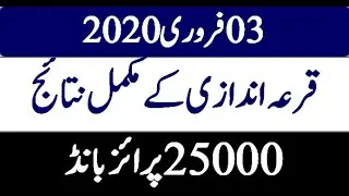 32th Prize Bond 25000 Complete Draw List Held at Faisalabad Today 03 February  2020