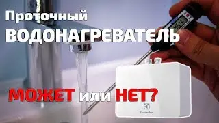 Instantaneous Water Heater | What can a 5.5 kW heater do? We'll test it on our site.