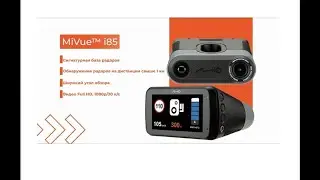 Mio MiVue i 85 пример видеозаписи