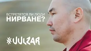 Метод и мудрость #12 (2 сезон)