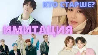 КТО СТАРШЕ? Драма: ИМИТАЦИЯ (2021)