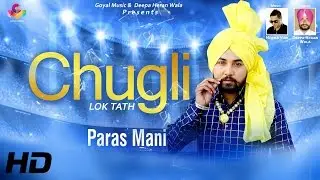 Paras Mani | Chugli Lok Tath | Goyal Music | Official Song