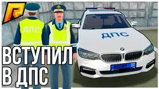 Как Пройти Собеседование в ДПС? (Будни Гаишника) 2022 Radmir Rp.