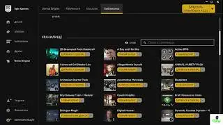 Магазин Epic Games Объекты для Unreal Engine 4