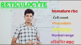 raticulocyte count || immature rbc || reticulocyte count test hindi
