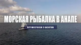Зима в Анапе. Вышли под парусом в море.