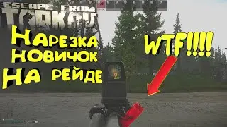 НАРЕЗКА | НОВИЧОК | Escape From Tarkov 2022 | Best Moments HIGHLIGHTS #2