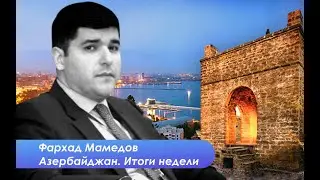 Что значит последний шанс для Армении. Пресс-конференция Алиева и другие новости