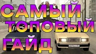 [ГАЙД] КАК ПРОЙТИ ПАРКУР НА МТА ПРОВИНЦИИ (МЕРОПРИЯТИЕ)