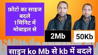 फोटो की साइज कम करे मोबाइल से/how to resize photo/Mb ko kb me badle