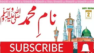 Ankhon Ka Tara Naam e Muhammad Naat For Kids #poem #naat