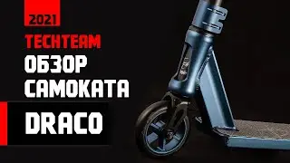 Обзор трюкового самоката Tech Team Draco 2021
