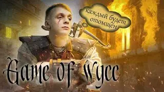 Game of Wycc (1) - mooniverse, Wycc, TaeR, AlCore