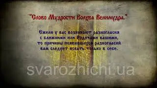 Заповедь Предков 