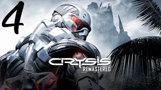 (4)【Эпизод 4: Штурм】 Прохождение: Crysis Remastered.