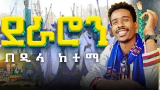ዲላ ላደራሮ የተደረገልን አቀባበል