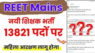 Rajasthan Teacher New Vacancy or 3rd Grade Mahila Aarakshan New Updates Video