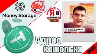 Адрес кошелька Tether USDT в Money Storage